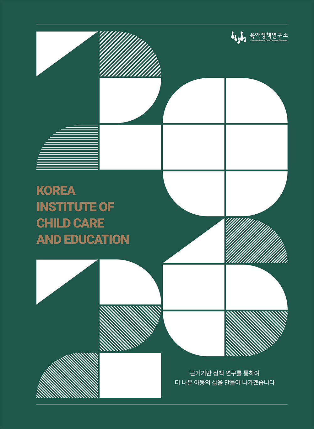 2025 KICCE Brochure(kor) 표지 이미지